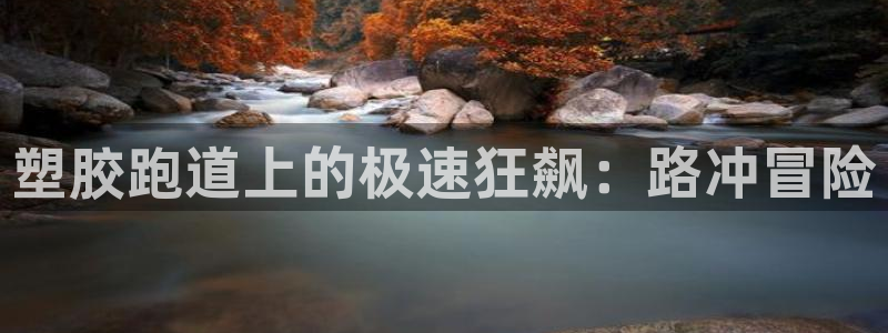 红足1世手机版下载