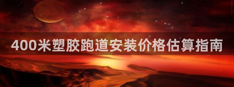 红足一1世开奖记录