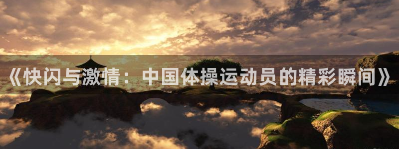 球速体育