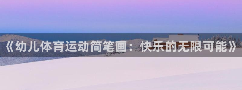 球速体育